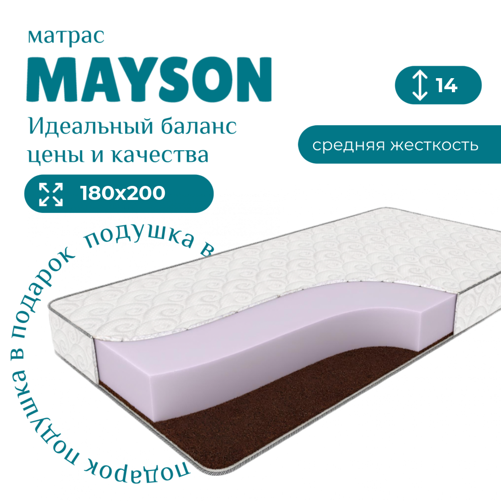 Матрас Mayson Two-Sides Roll, 180 х 200 см