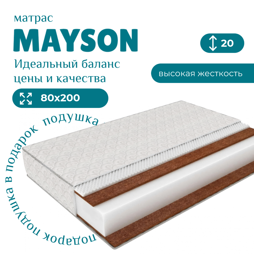 Матрас Mayson Comfort Roll Hard 90 х 200 см 10260₽