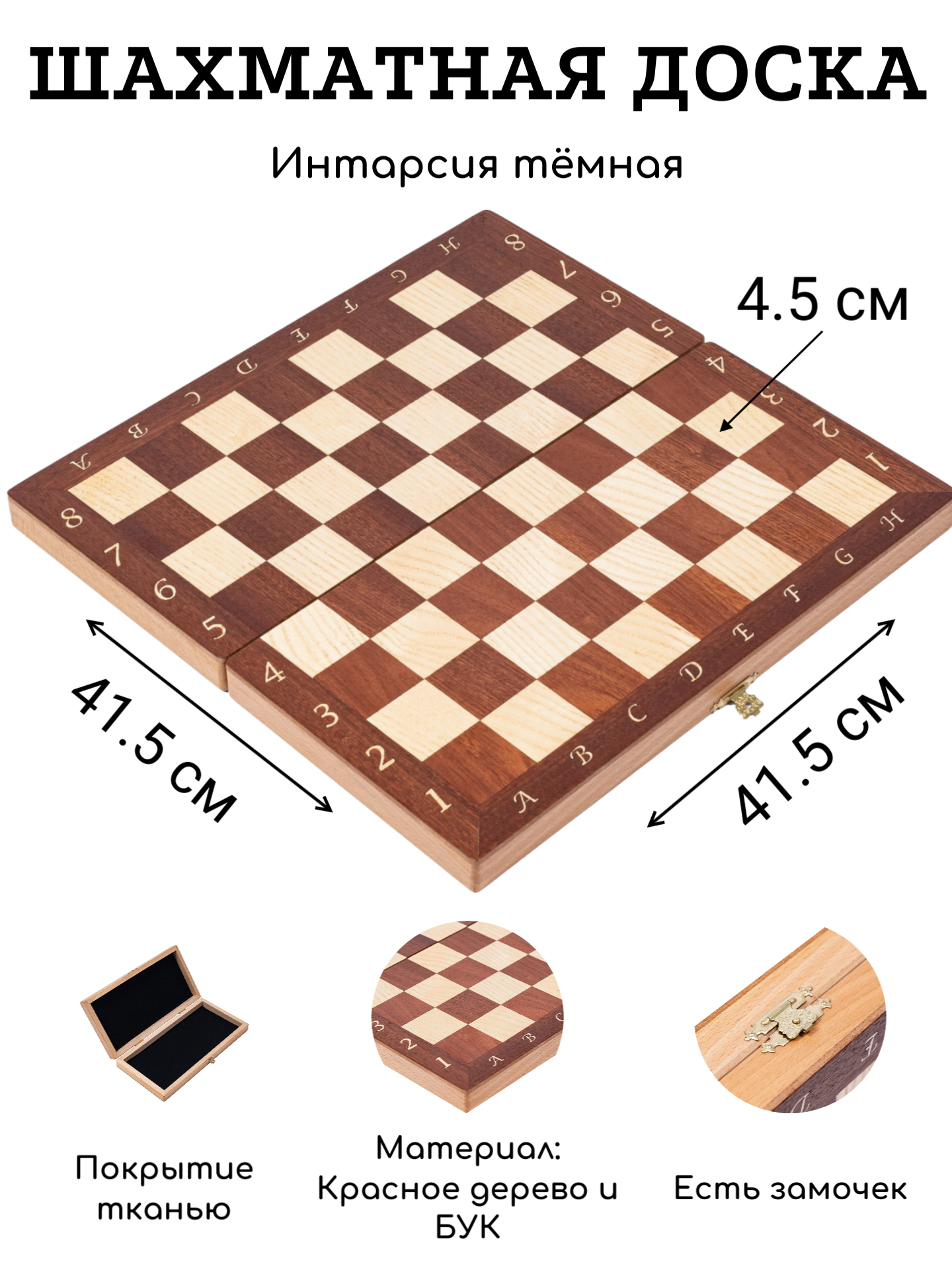 Шахматная доска без фигур Lavochkashop Турнирная 41 5 см интарсия stav041 шахматная доска обиходная 29 х 29 х 3 5 см
