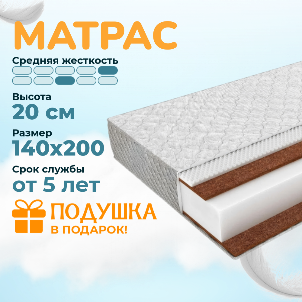 Матрас Mayson Comfort Roll Hard, 140 х 200 см