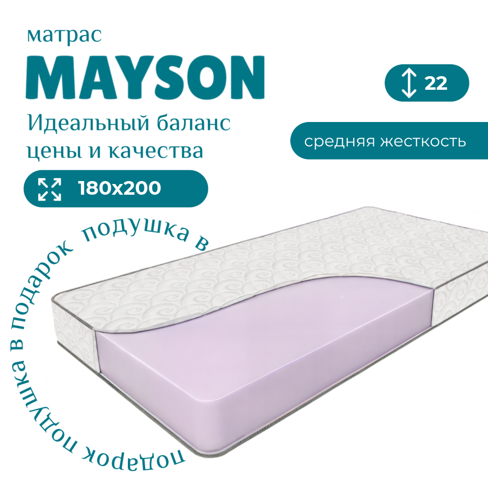 Матрас Mayson Super Roll Big, 180 x 200 см