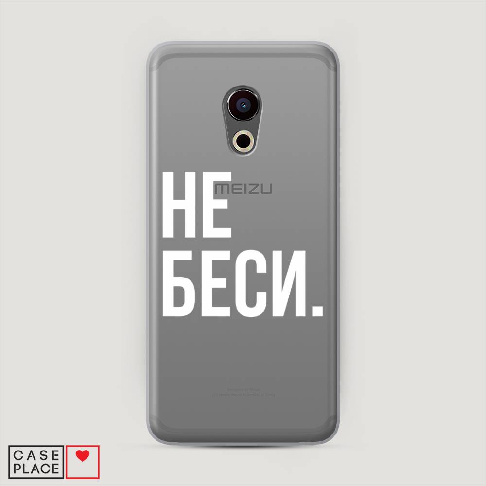 

Чехол Awog "Не беси" для Meizu Pro 6