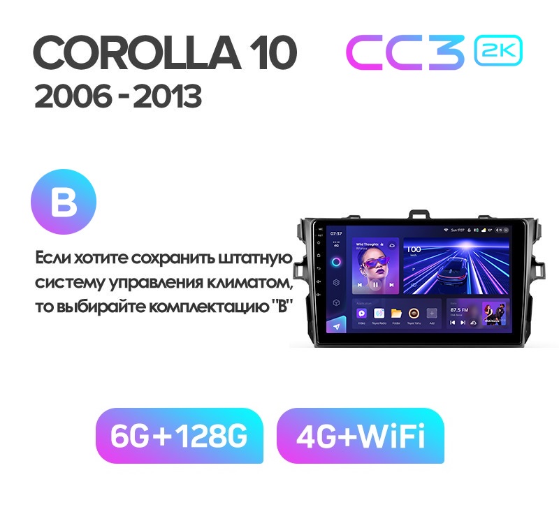 Магнитола TEYES TOYOTA COROLLA 150 2006-2013 г CC3 2K 6128ГБ 4089000₽
