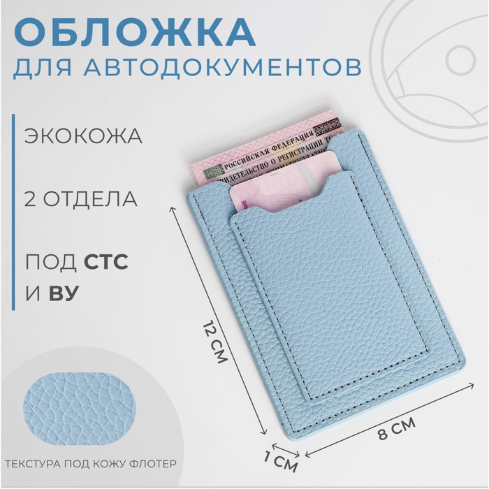 

Обложка для автодокументов женская NoBrand 10146143 голубая, Голубой, 10146143
