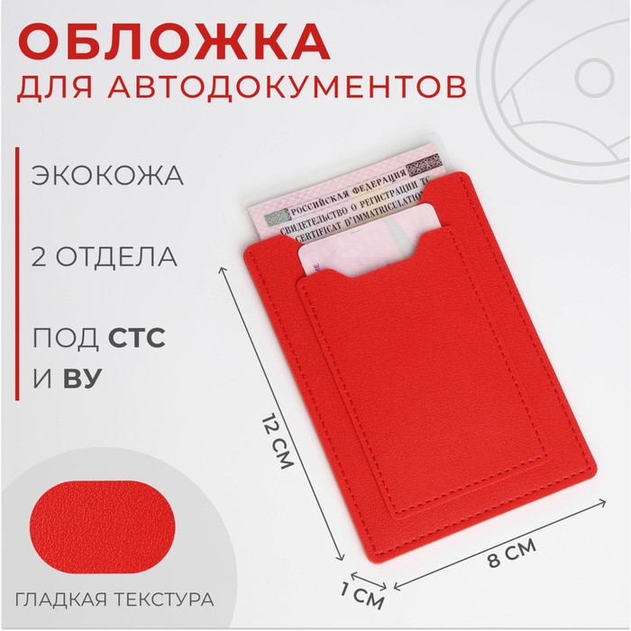 

Обложка для автодокументов женская NoBrand 10146141 красная, Красный, 10146141