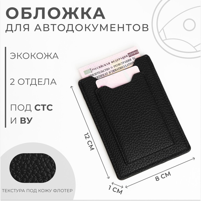 

Обложка для автодокументов унисекс NoBrand 10146147 черная, Черный, 10146147