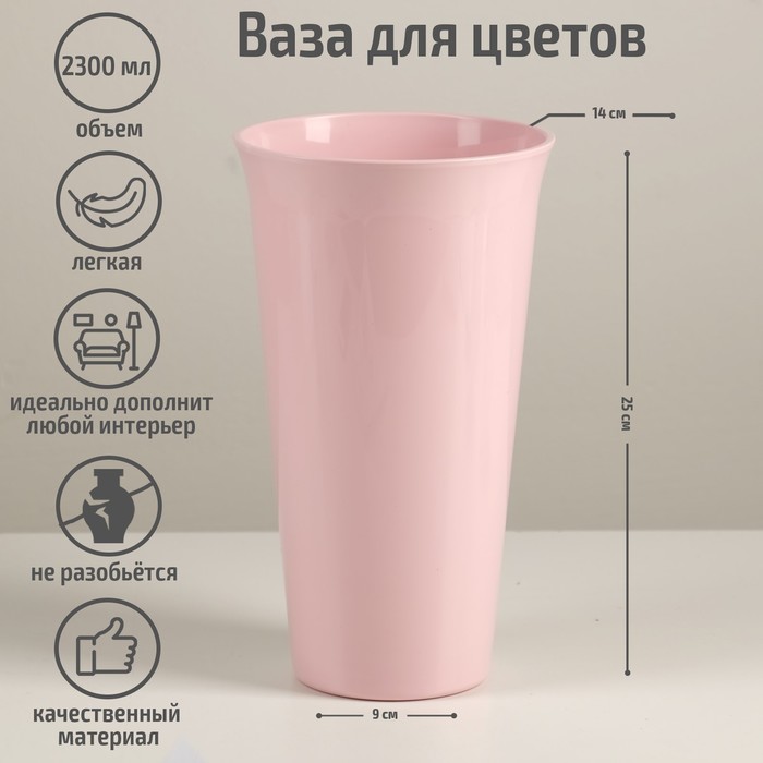 

Ваза для цветов, 2,3 л, цвет МИКС