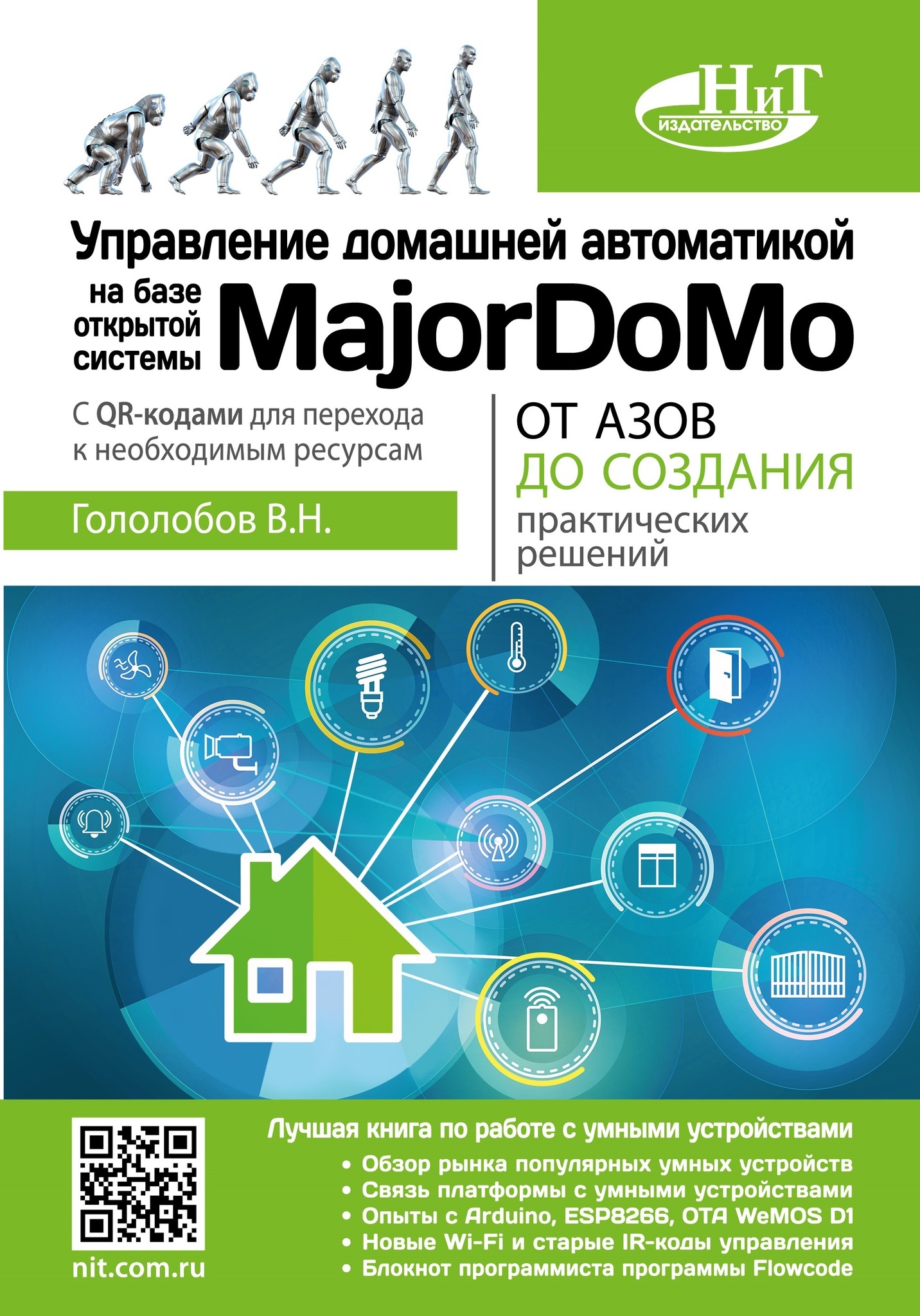 

Управление домашней автоматикой на базе открытой системы MajorDoMo