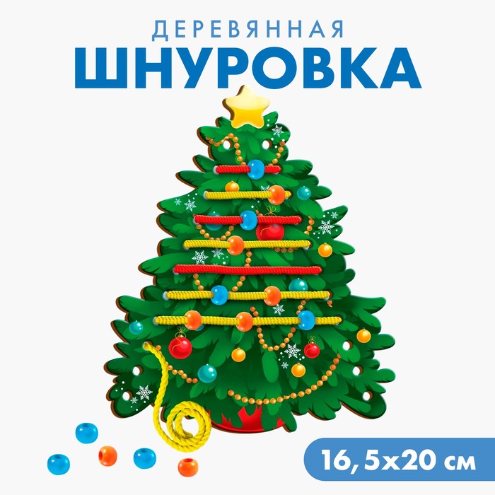 

Шнуровка «Наряжаем елочку»