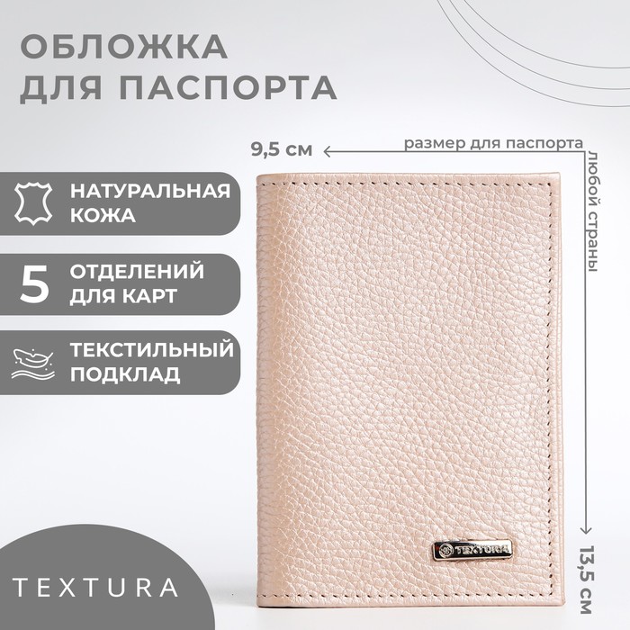 

Обложка для паспорта женская TEXTURA 9913626 пудровая, Розовый, 9913626