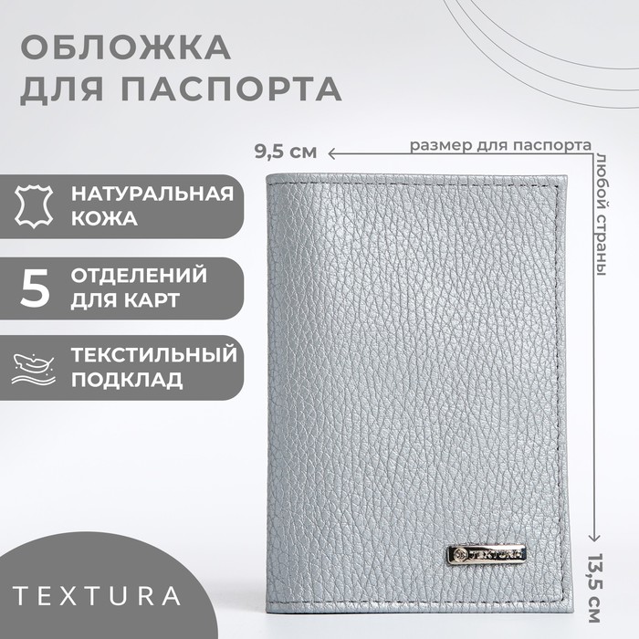 Обложка для паспорта женская TEXTURA 9913630 серая