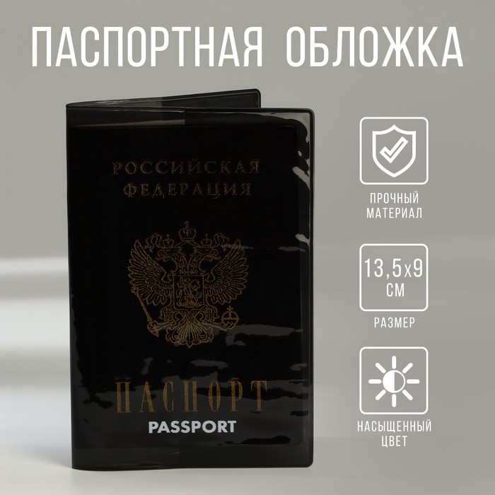 

Обложка для паспорта унисекс NoBrand 10050789 черная, Черный, 10050789
