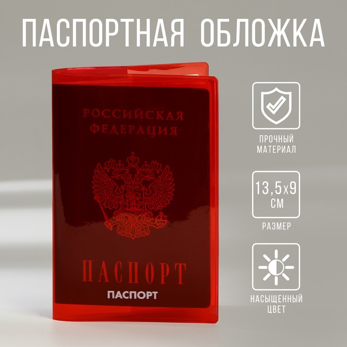 

Обложка для паспорта унисекс NoBrand 10050788 красная, Красный, 10050788