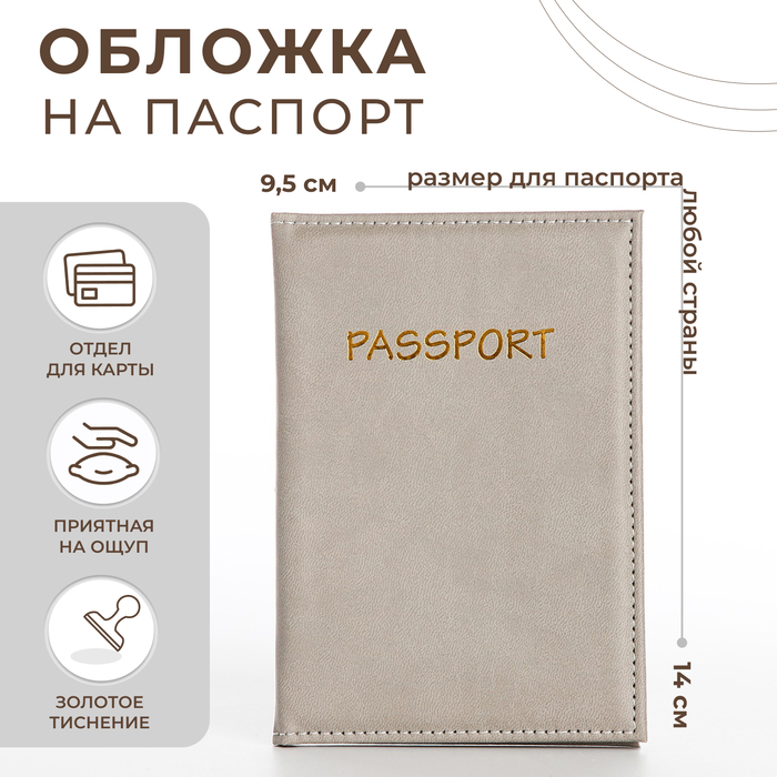 

Обложка для паспорта женская NoBrand 9902432 бежево-серая, Бежевый, 9902432