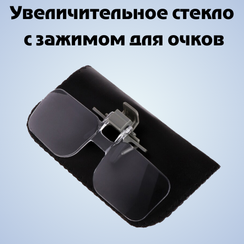 

Лупа налобная T2924 2x увеличение