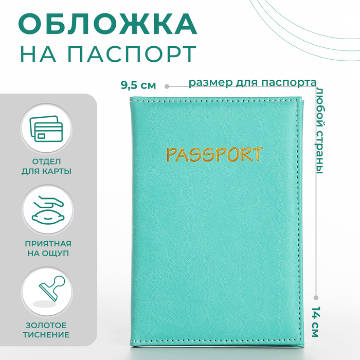 

Обложка для паспорта женская NoBrand 9902430 бирюзовая, Бирюзовый, 9902430