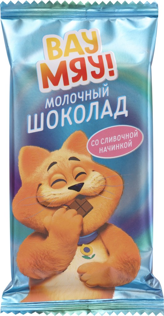 

Шоколад Вау Мяу! молочный со сливочной начинкой 45 г