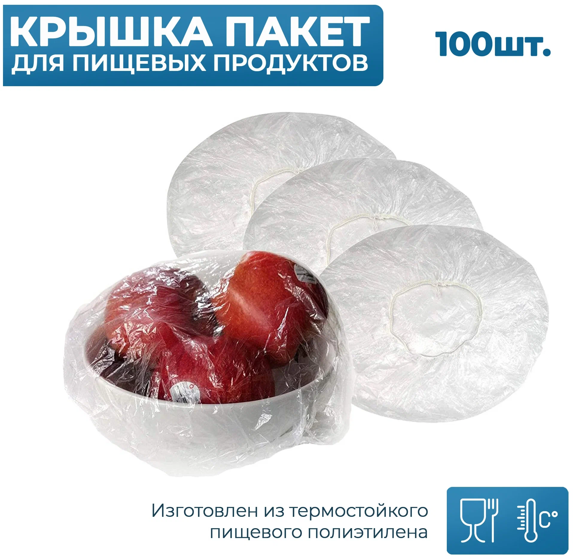 

Крышка ABC Pack & Supply на резинке из пищевой пленки большая 30см, 100 штук, Прозрачный, Пакет упаковочный
