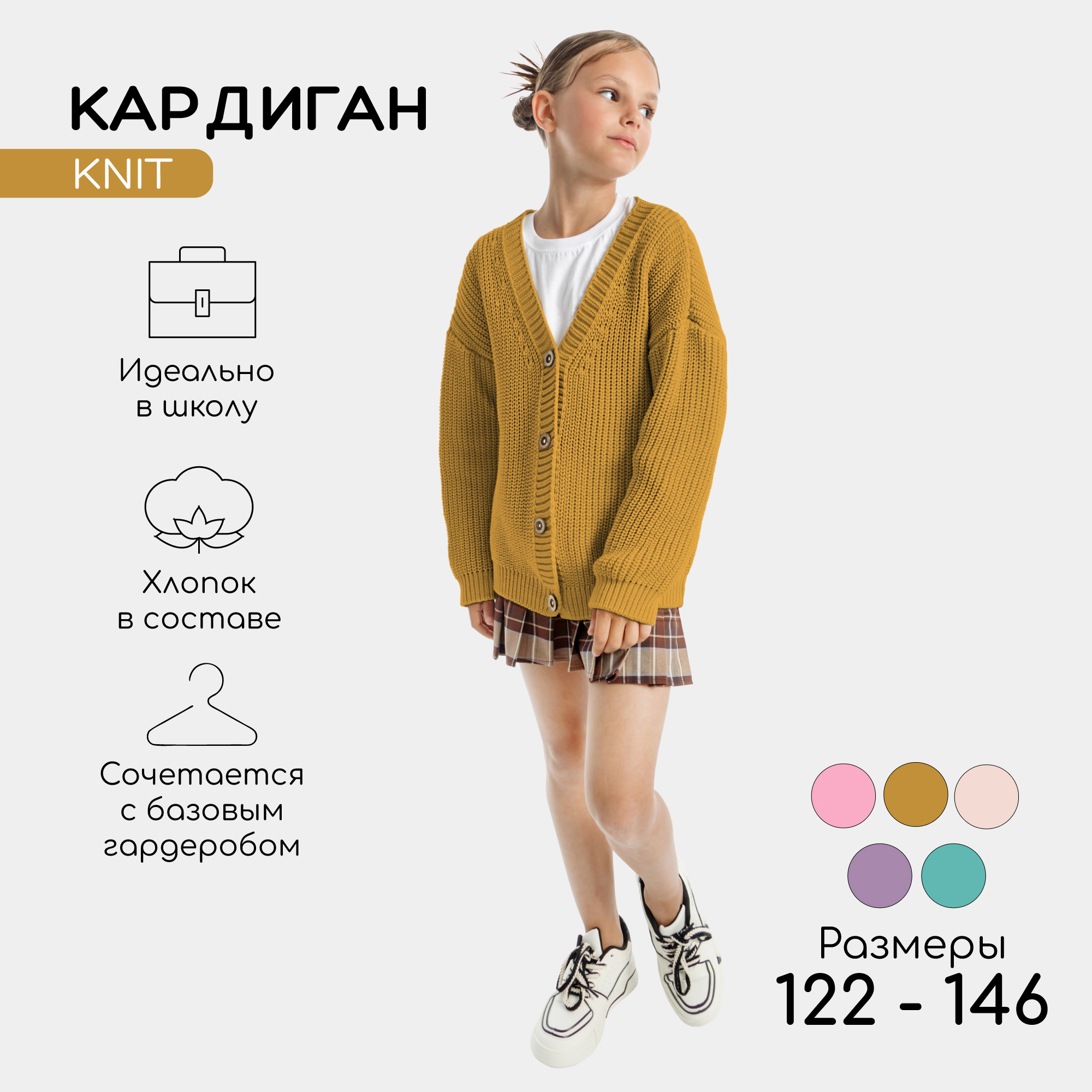 Кардиган детский Amarobaby AB-OD21-KNIT19S, желтый, размер 140  - купить