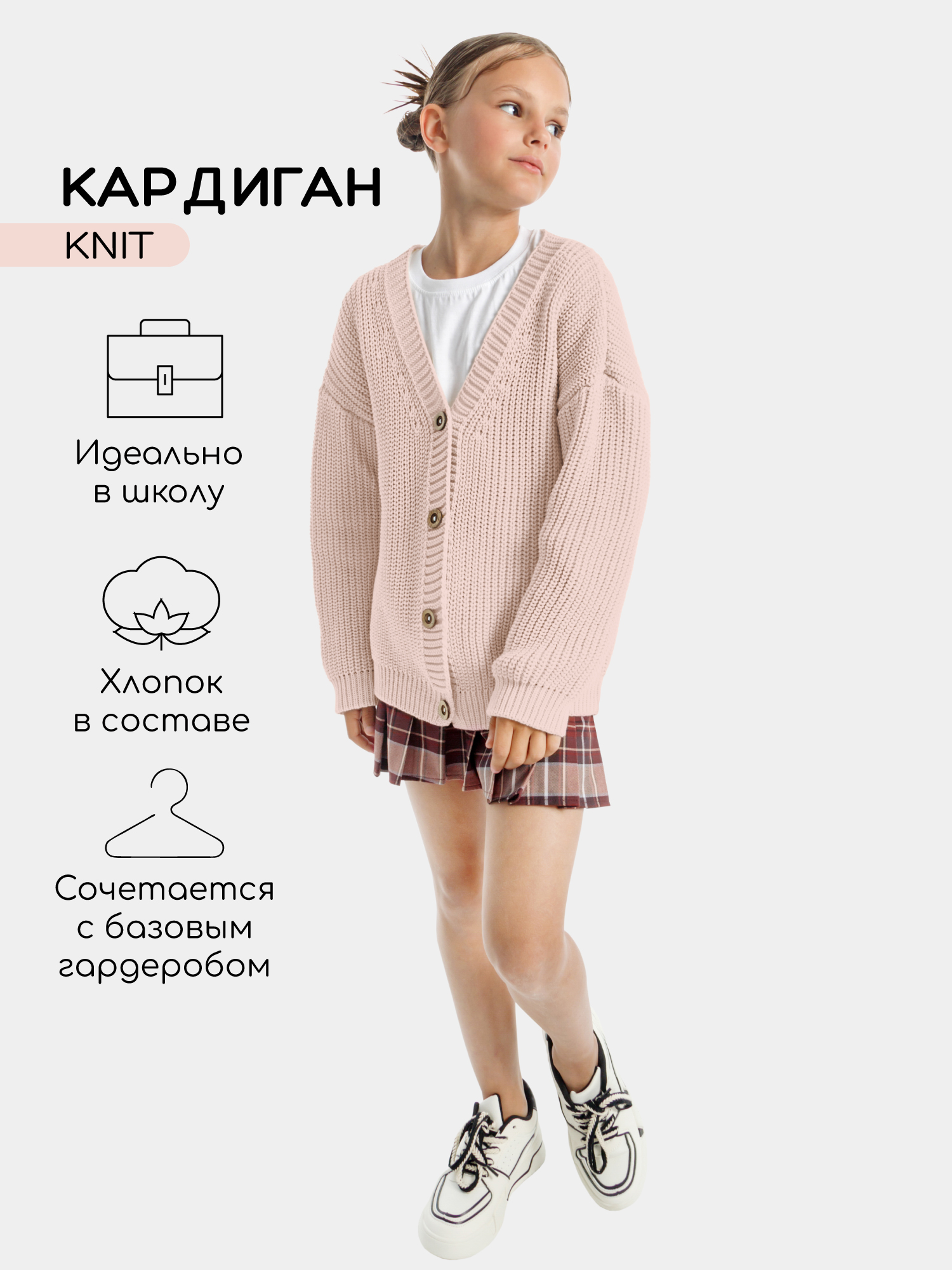 Кардиган детский Amarobaby AB OD21 KNIT19S, белый, 98