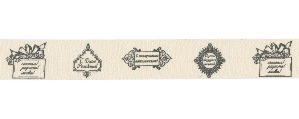 

Gamma с рисунком, 30 мм, 1 1/4'', 5х3 м, цвет B14_001/113 С Днем рождения!, Бежевый, с рисунком, 30 мм, 1 1/4'', 5х3 м, цвет B14_001/113 С Днем рождения!