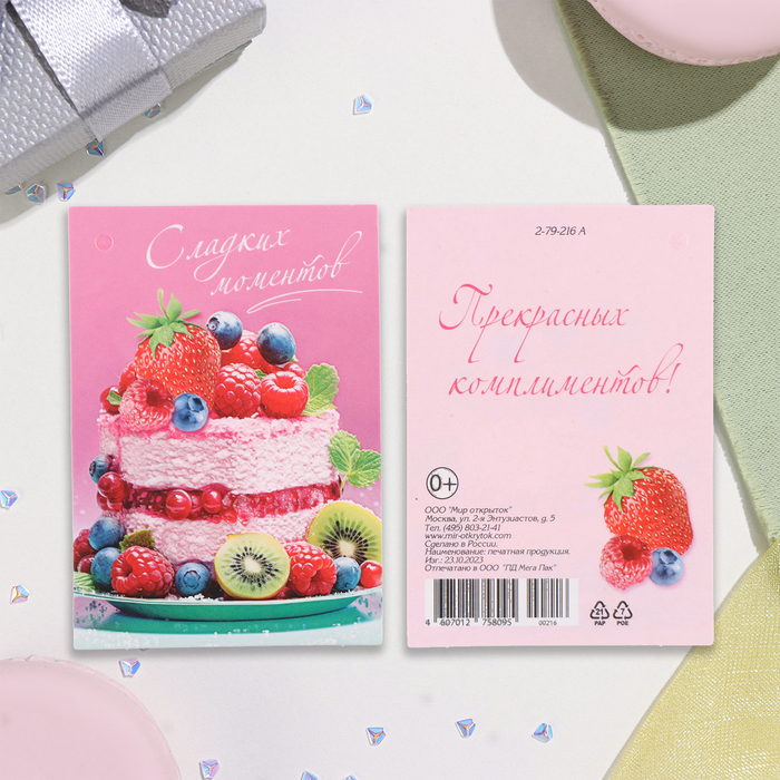 

Открытка-шильдик "Сладких моментов!" 6х8,5 см (20 шт.), Розовый
