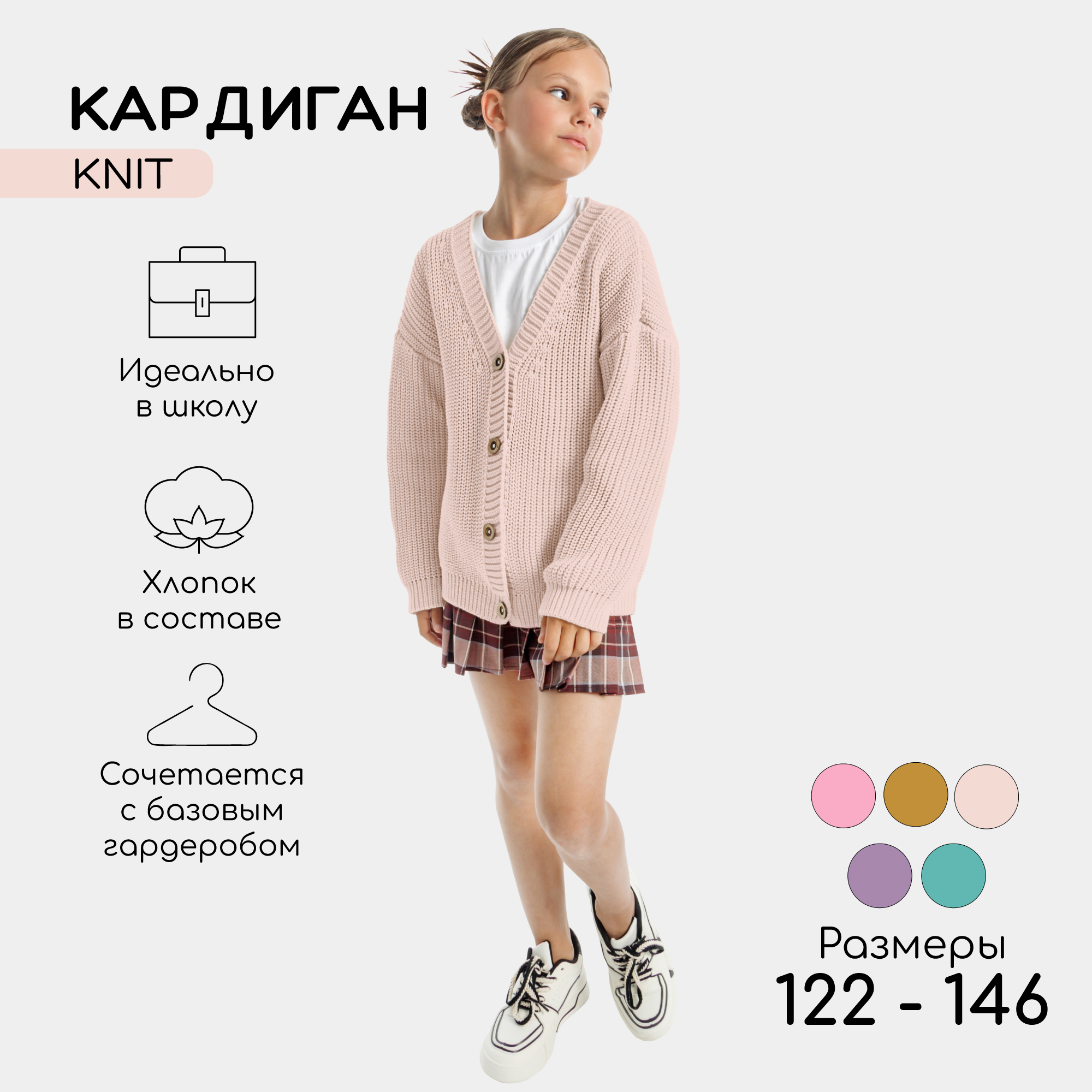 Кардиган детский Amarobaby AB OD21 KNIT19S, белый, 116