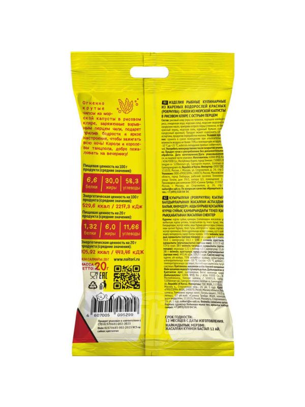 Морская капуста Naitori обжаренная в рисовом кляре с острым перцем пластинки 20 г