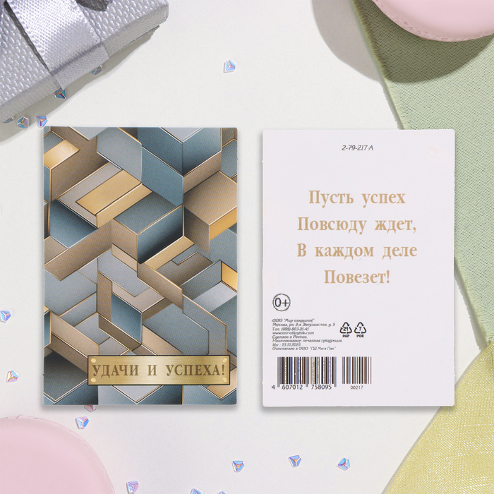 

Открытка-шильдик "Удачи и успеха!" 6х8,5 см (20 шт.), Разноцветный
