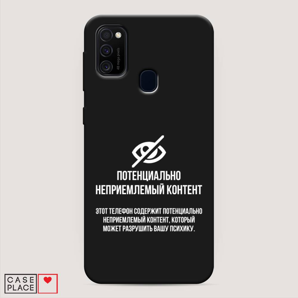 

Чехол Awog на Samsung Galaxy M30s/M21 "Неприемлемый контент", Разноцветный, 29852-1