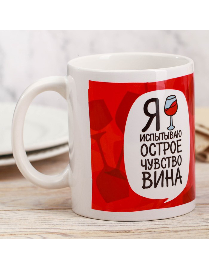 

Кружкa для чая Дарим Красиво Я испытываю острое чувство вина керамическая, 300 мл