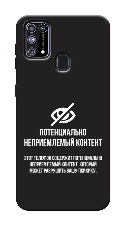 

Чехол Awog на Samsung Galaxy M31 / Самсунг M31 "Неприемлемый контент", Разноцветный, 2100752-1