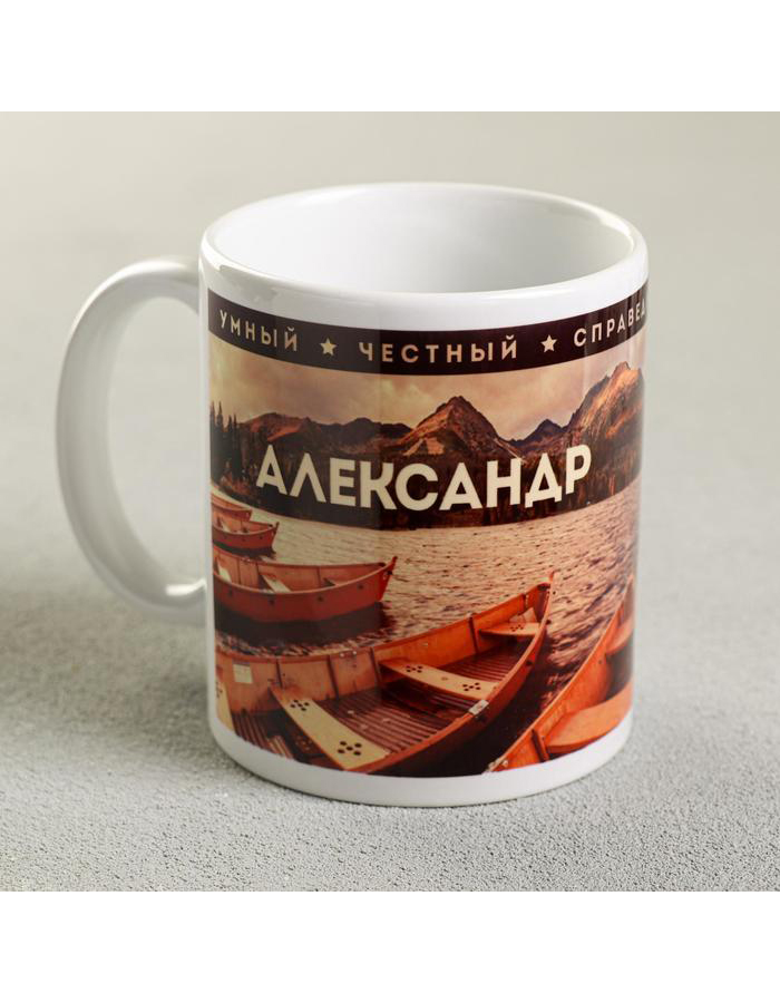 

Кружка с именем Дарим Красиво Александр керамическая, 320 мл