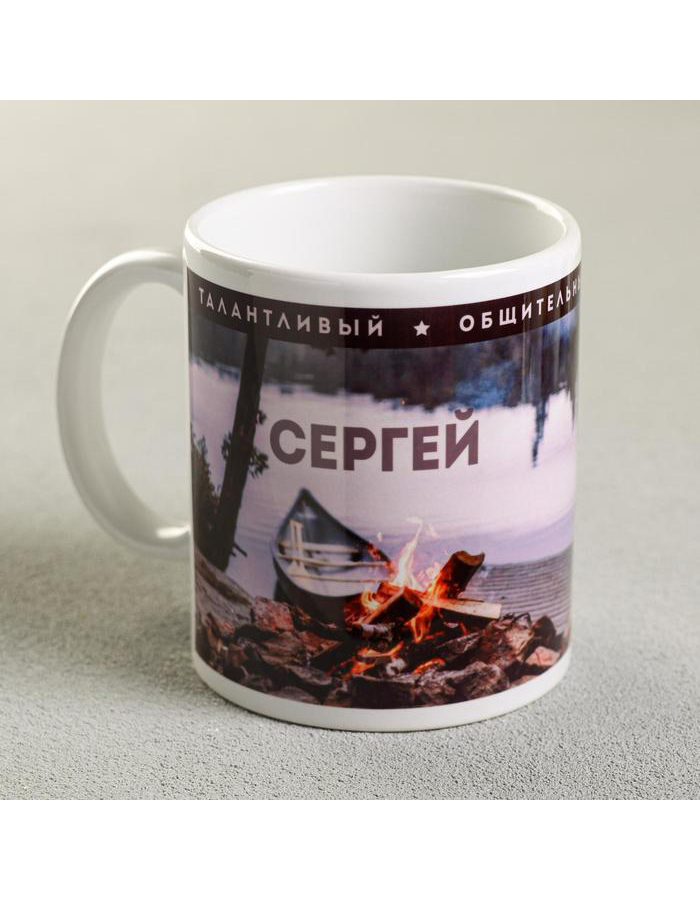 

Кружка с именем Дарим Красиво Сергей керамическая, 320 мл