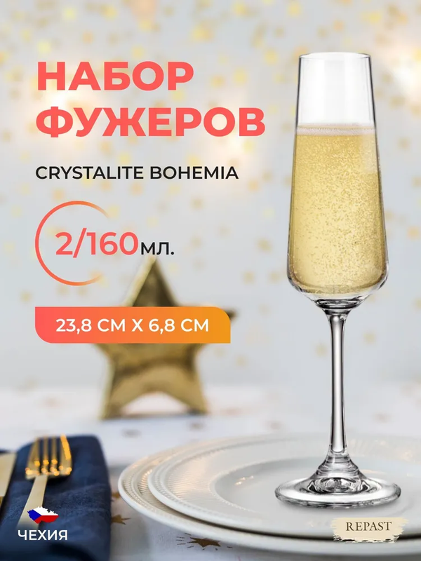 

Набор бокалов Crystalite Bohemia Corvus/Naomi для шампанского, 160 мл, 1 шт., Прозрачный