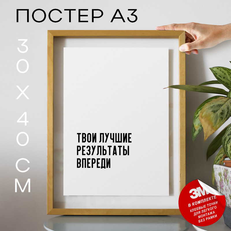 

Плакат интерьерный про спорт и тренироки PS403 30х40, рамка А3, PS403