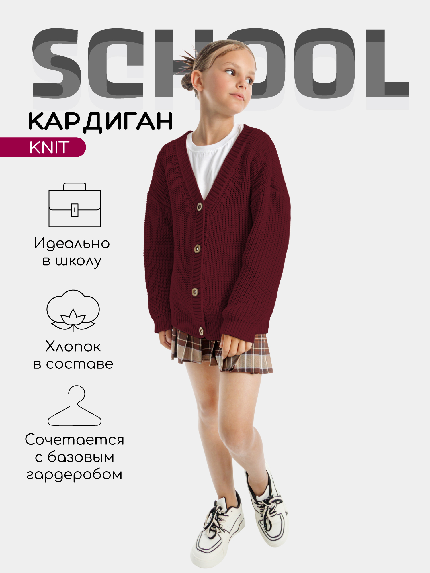 Кардиган детский Amarobaby AB-OD21-KNIT19S, Бордовый, размер 98