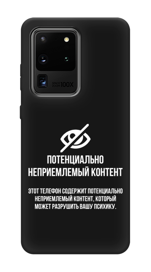 

Чехол Awog на Samsung Galaxy S20 Ultra "Неприемлемый контент", Разноцветный, 29452-1