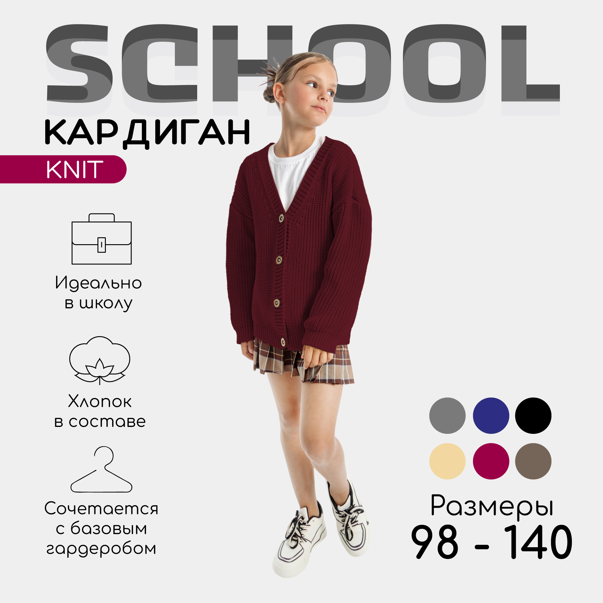 Кардиган детский Amarobaby AB-OD21-KNIT19S, Бордовый, размер 104