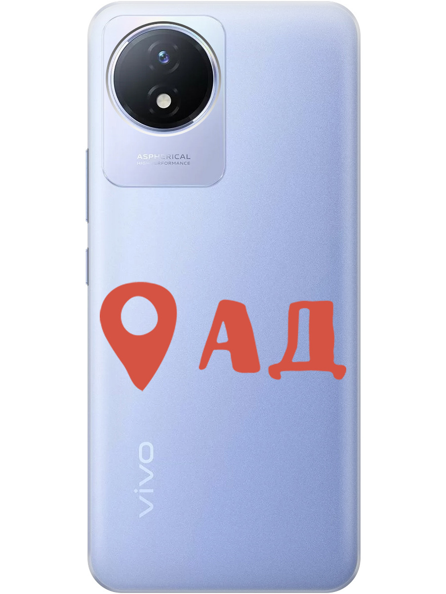 

Чехол на Vivo Y02 силиконовый с принтом "Hell is here", Прозрачный;красный, 20000375