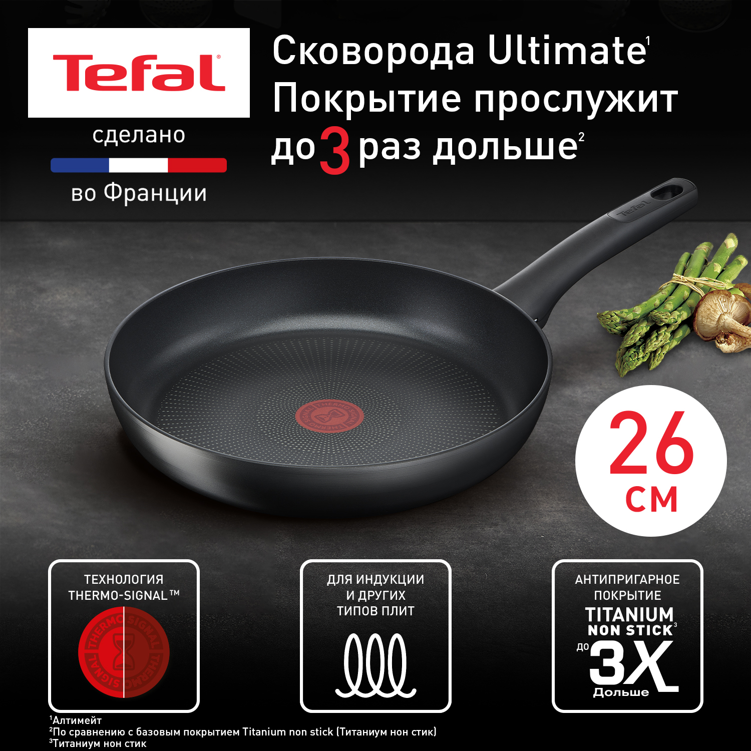 

Сковорода универсальная Tefal Ultimate 26 см черный СП-00038096, G2680572