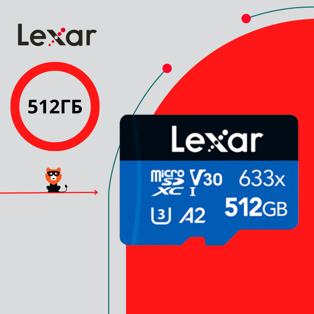 Карта памяти Lexar MicroSDXC 512GB ADA BL 633x