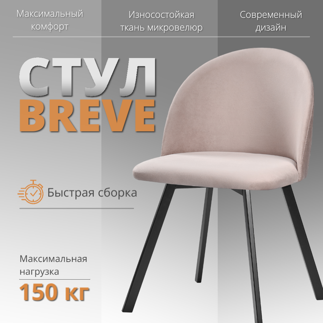 

Мягкий стул RIZZ Breve 1 шт сиреневый, RIZZ Breve