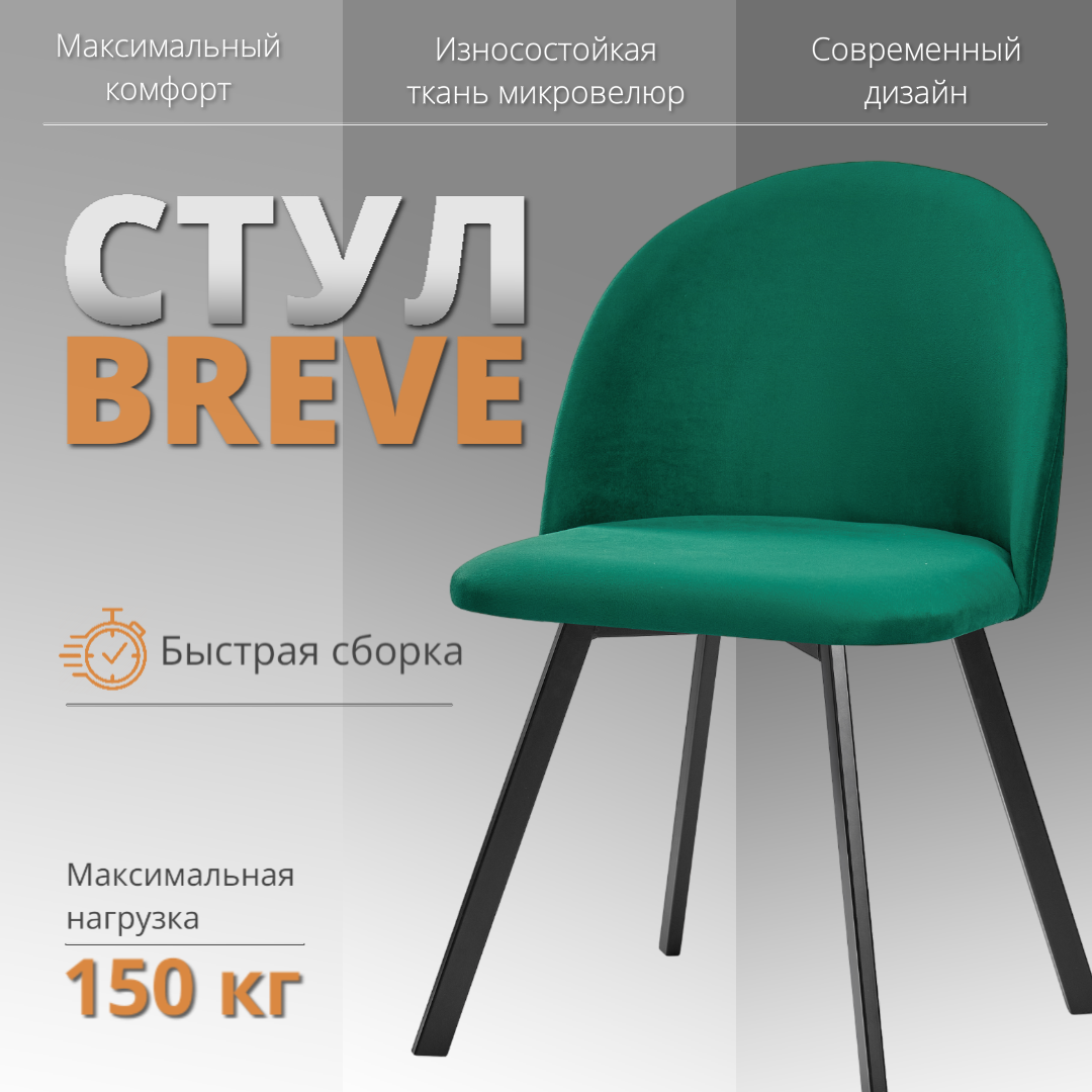 

Мягкий стул RIZZ Breve 1 шт зеленый, RIZZ Breve