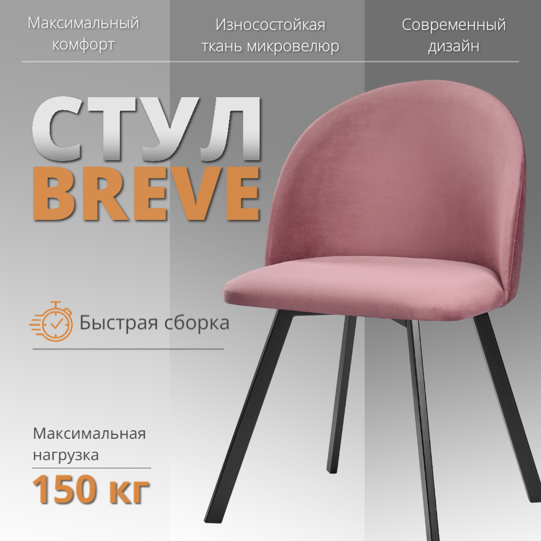 

Мягкий стул RIZZ Breve 1 шт лиловый, RIZZ Breve