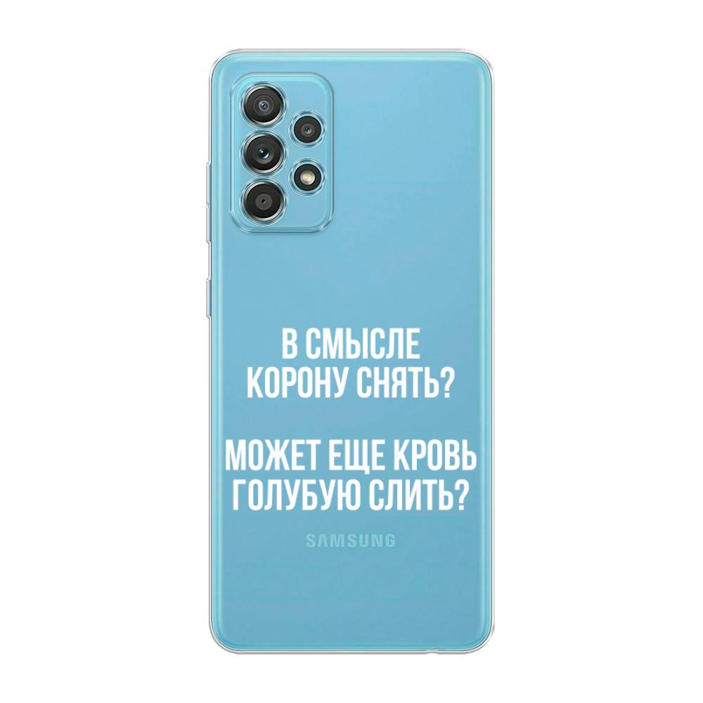 

Чехол Awog на Samsung Galaxy A33 5G / Самсунг A33 5G "Королевская кровь", Прозрачный;белый, 2104450-6