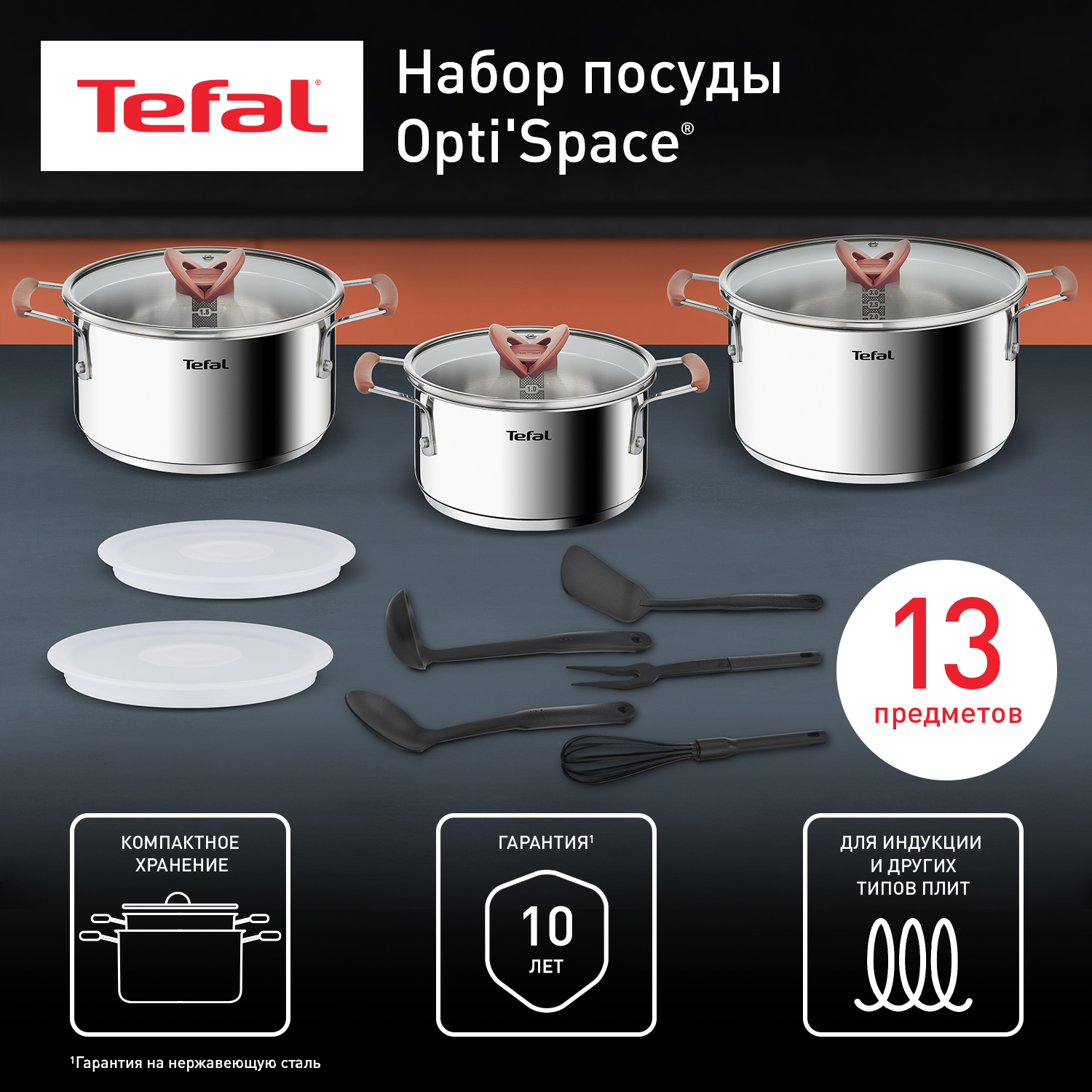 Набор посуды Tefal G720SD74 13 предметов