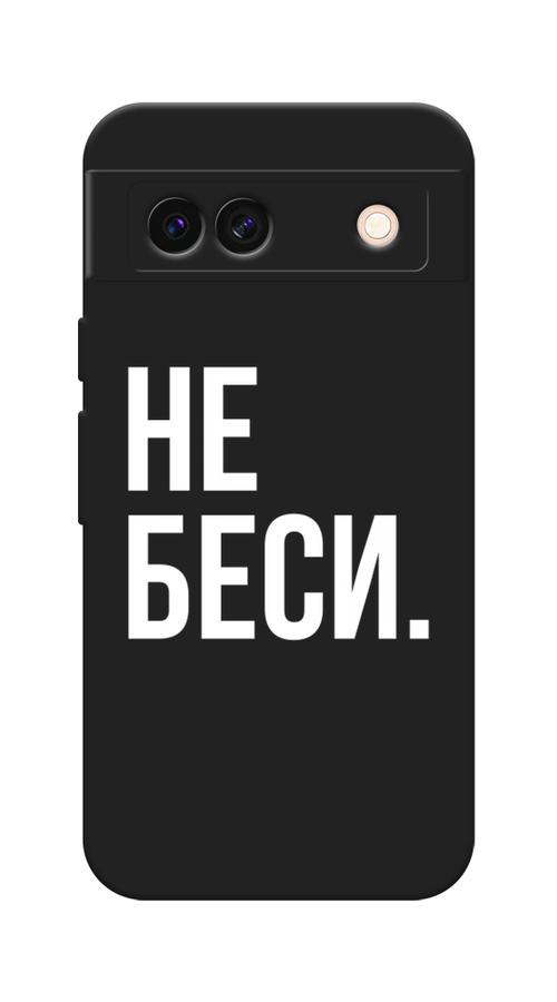 

Чехол Awog на Google Pixel 8A "Не беси", Серый;бежевый, 271752-1