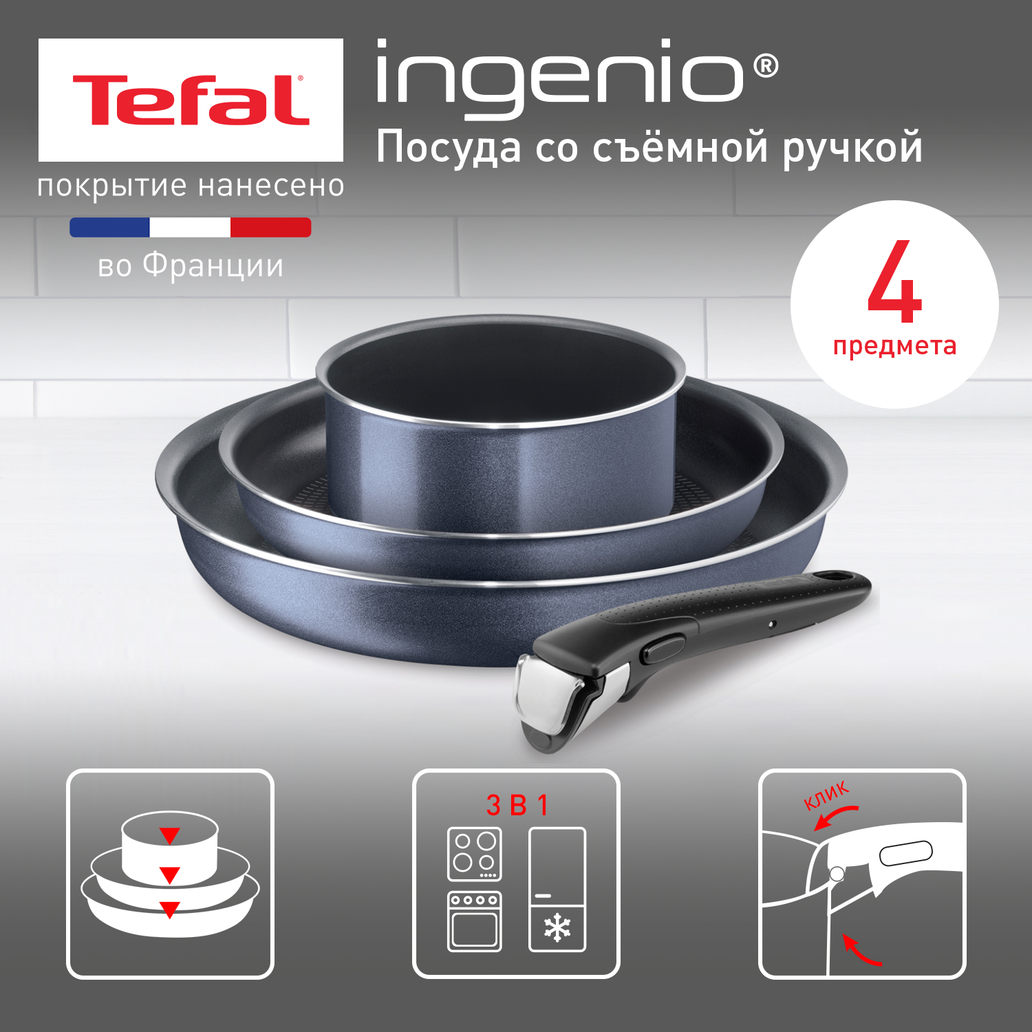 Набор посуды Tefal Ingenio Twinkle Grey 16/22/26см 04180850