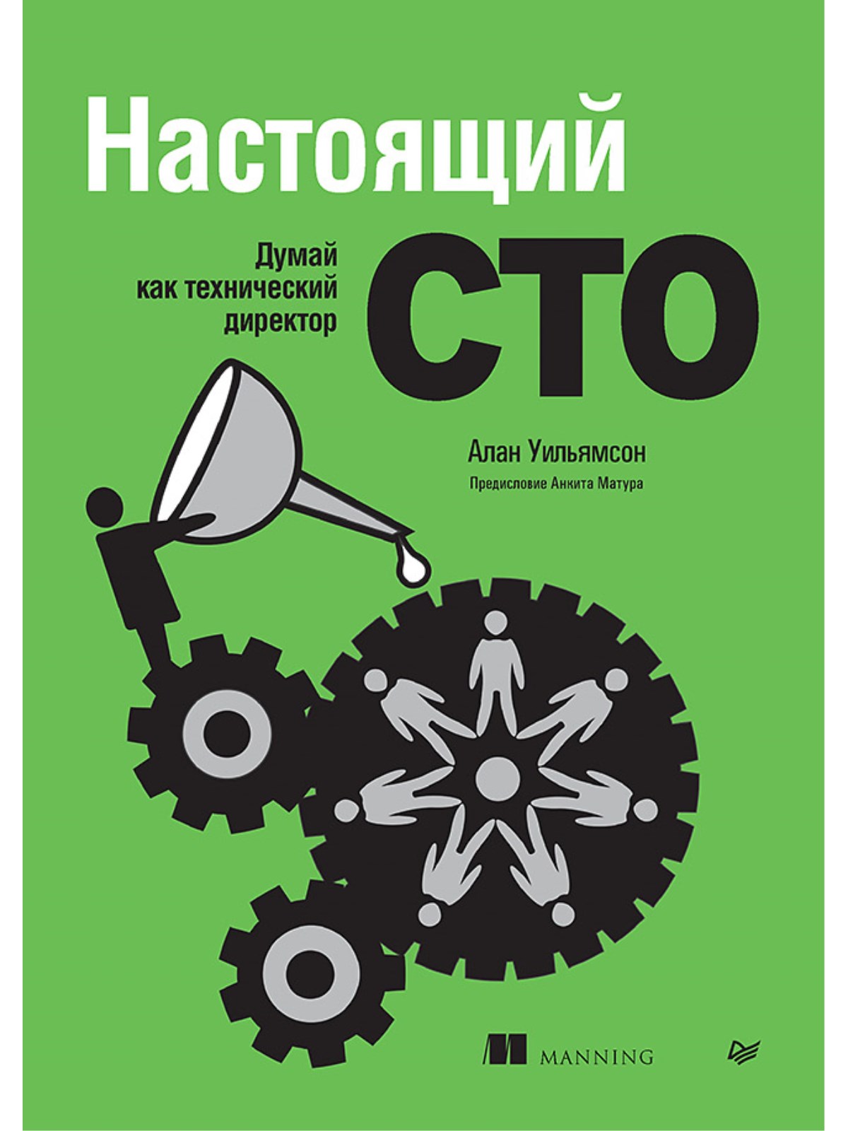 

Настоящий CTO: думай как технический директор